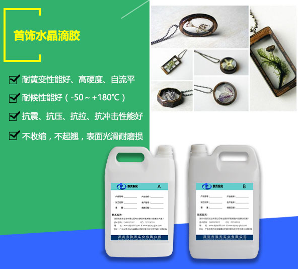 吊墜水晶滴膠_DIY專用滴膠_滴膠批發(fā)-m.laiwojiaba.com
